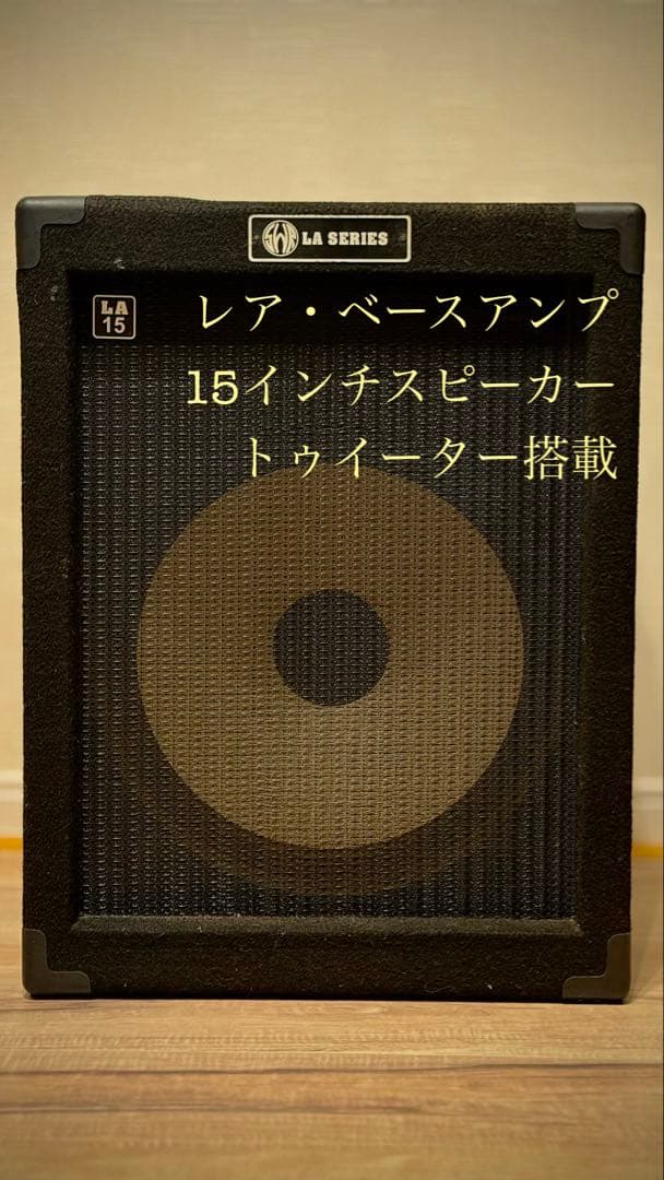 レア】SWR LA-15 ベースアンプ - メルカリ