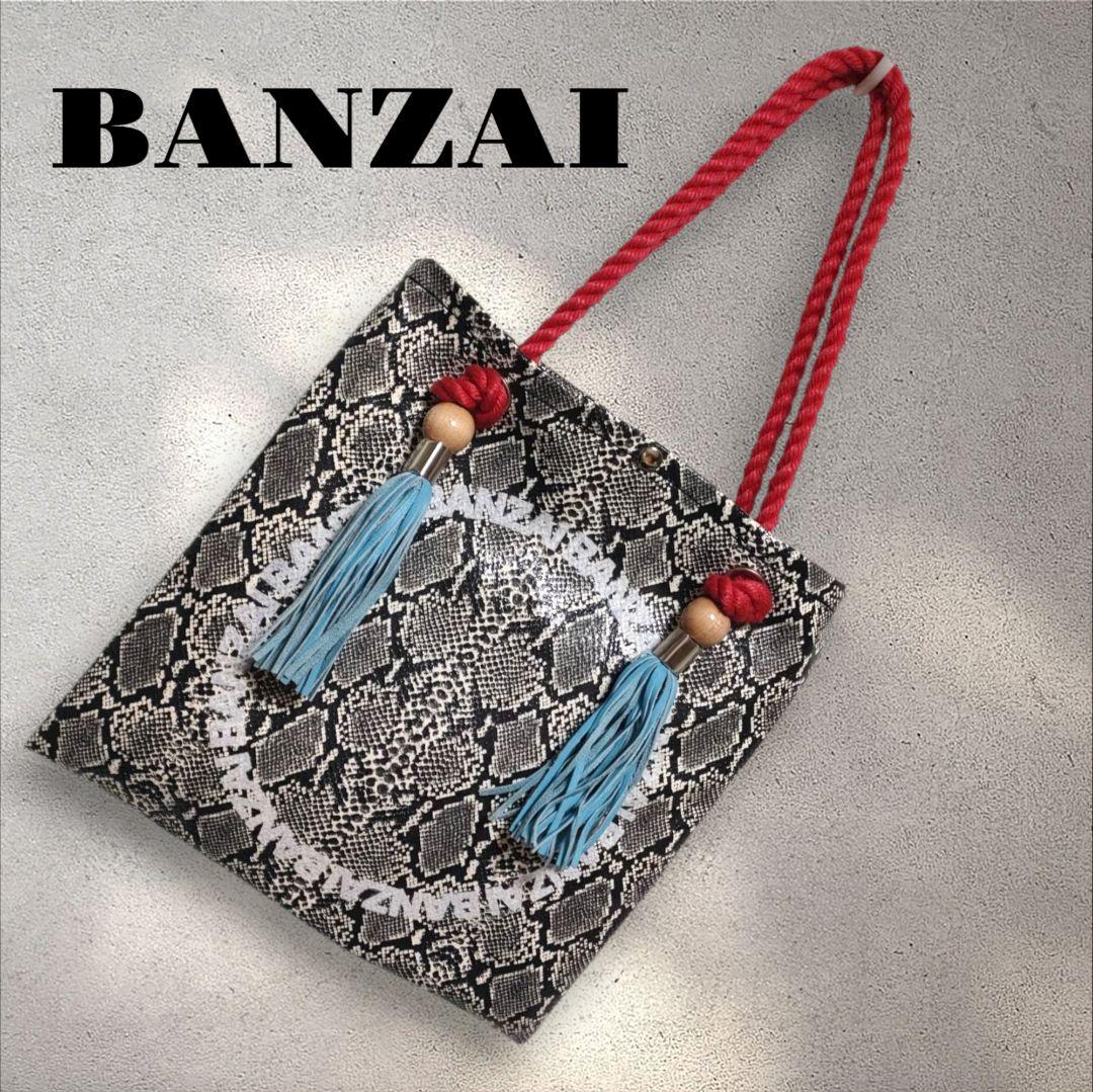 渋谷龍太 お揃いバック BANZAI パイソン柄 トートバッグ A4 フリンジ