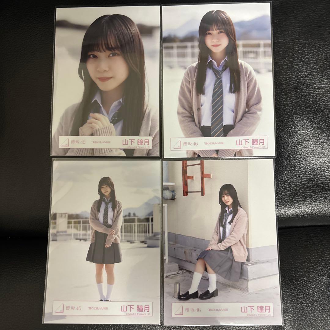 櫻坂46 山下瞳月 夏の近道 生写真コンプ - メルカリ