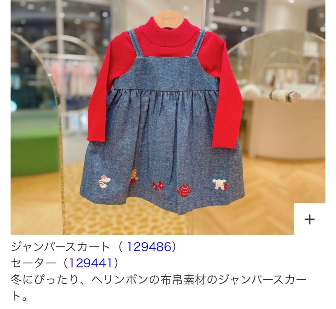 familiar ジャンパースカート 80