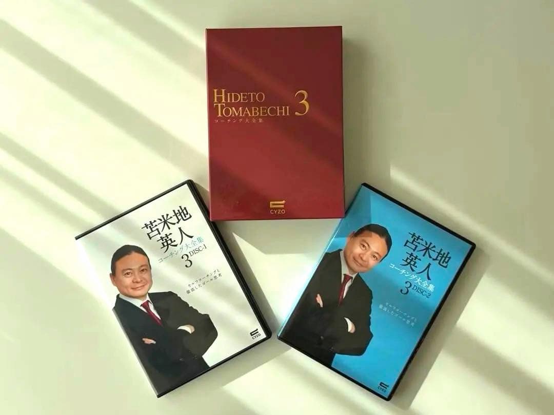 美品】苫米地英人 コーチング大全集 vol.3 DVD 2枚組／定価9.8万
