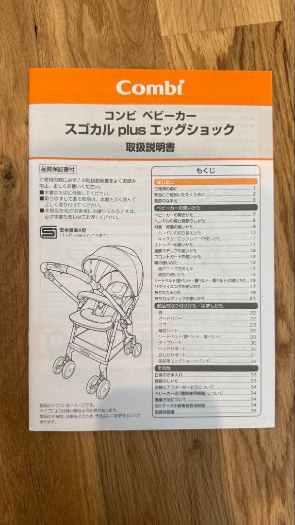 《美品》combi ベビーカー スゴカル plus エッグショック