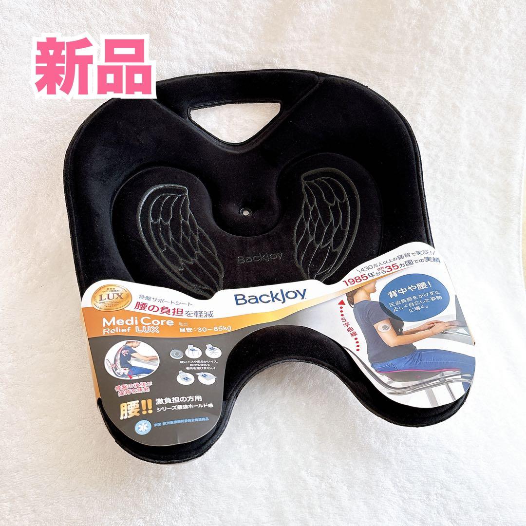 【新品】BackJoy バックジョイ　メディコアリリーフ LUX ミニサイズ 楽天市場】【公式】【正規代理店】 バックジョイ メディコアリリーフ