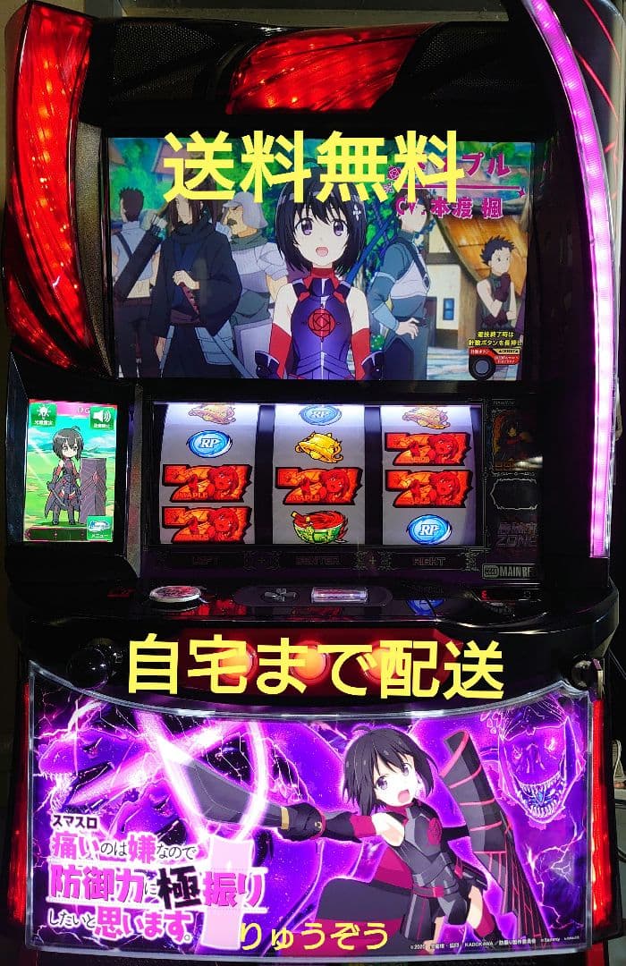 Idデータ対応スマスロ実機 防振り 防振り 痛いのは嫌なので防御力に極振りしたいと思います。スマスロ