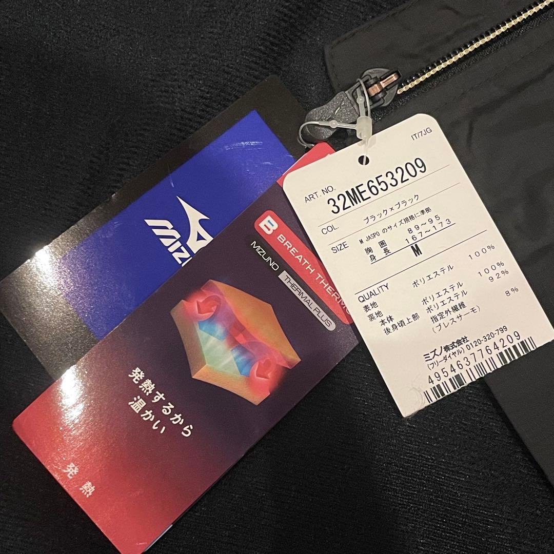 さいたま太郎さん専用MIZUNOミズノブレスサーモウォーマー上下セットM