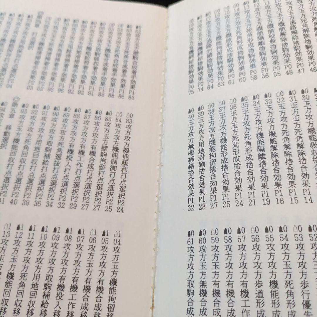 詰将棋工学母艦 信田弘