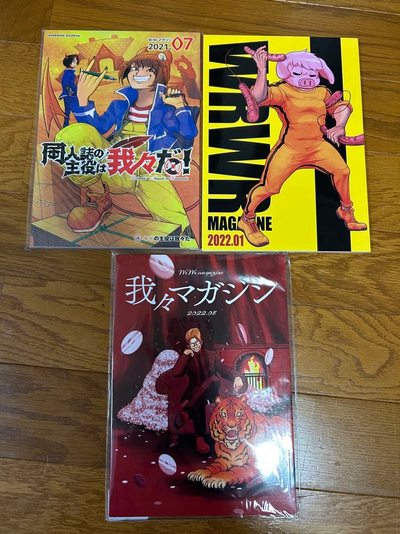 主役は我々だ！ 我々マガジン 3冊セット - メルカリ