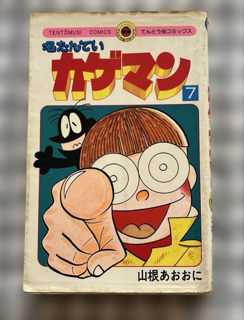 名探偵カゲマン 7 - メルカリ