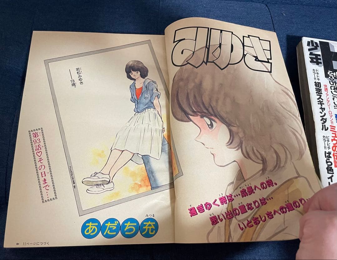 美品❗️早い者勝ち❗️】少年ビッグコミック あだち充先生のみゆき