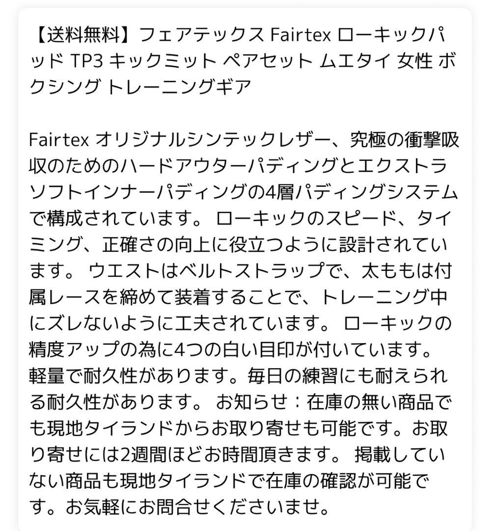 フェアテックス Fairtex ローキックパッドプロテクター左右セット