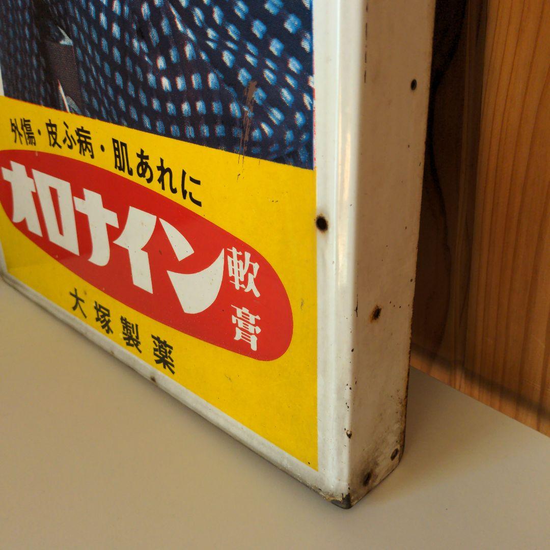 両面 オロナイン 看板 大塚製薬 昭和レトロ 広告 浪花千栄子 ホーロー