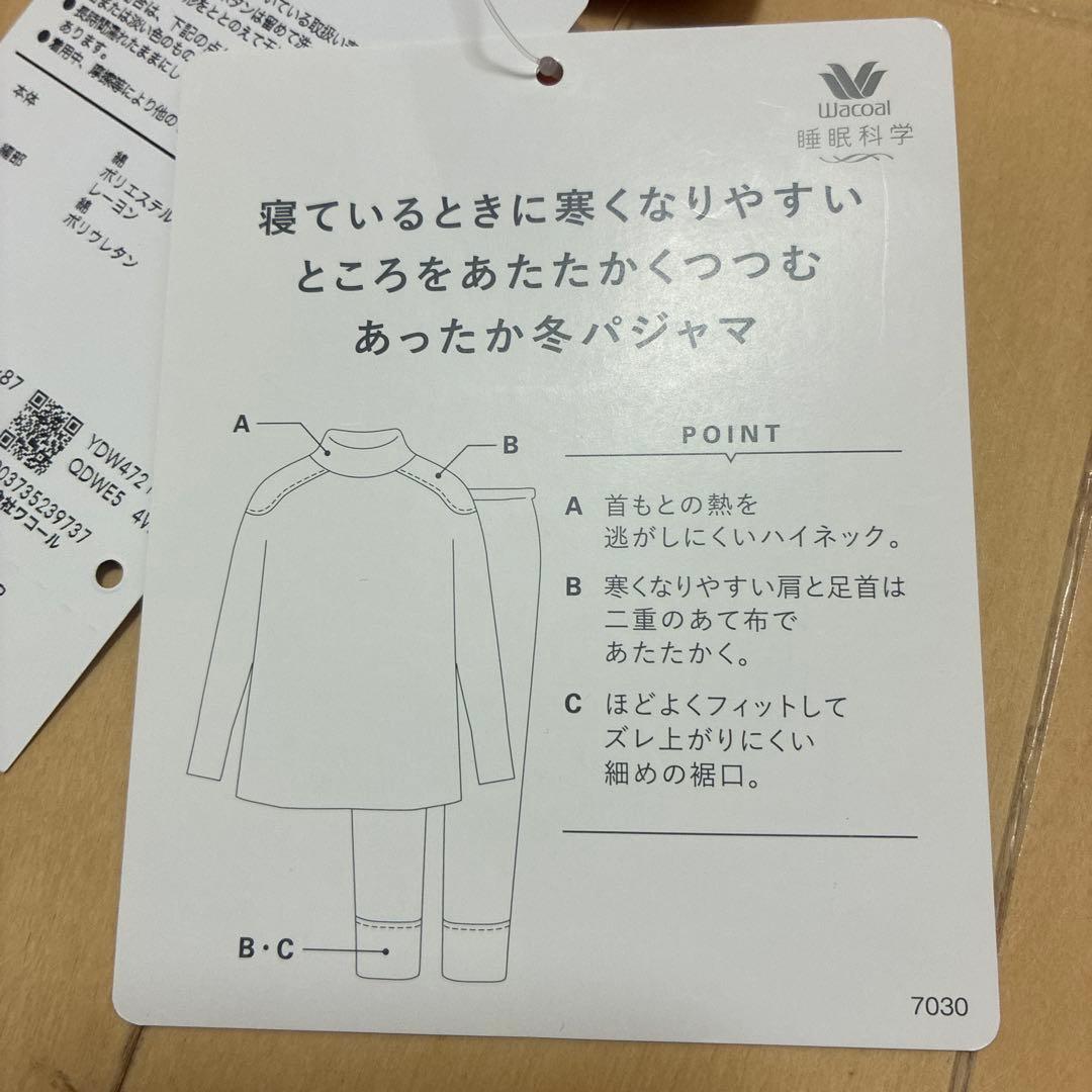 新品！睡眠科学 高級あったか素材 パジャマ Mサイズ ワコール ハイネック