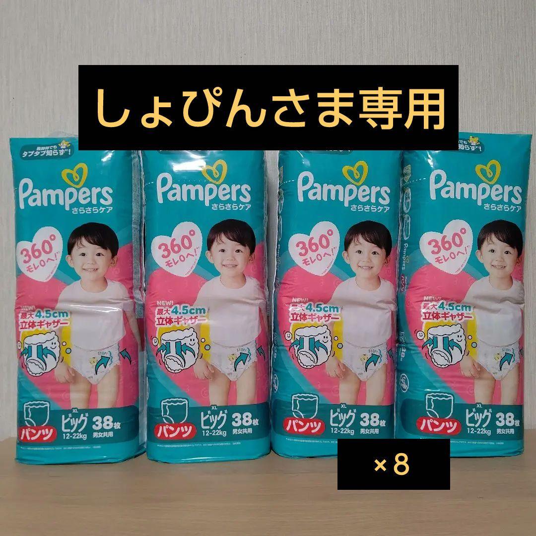 Pampers XL 38枚 ×８ 4902430148948.jpg