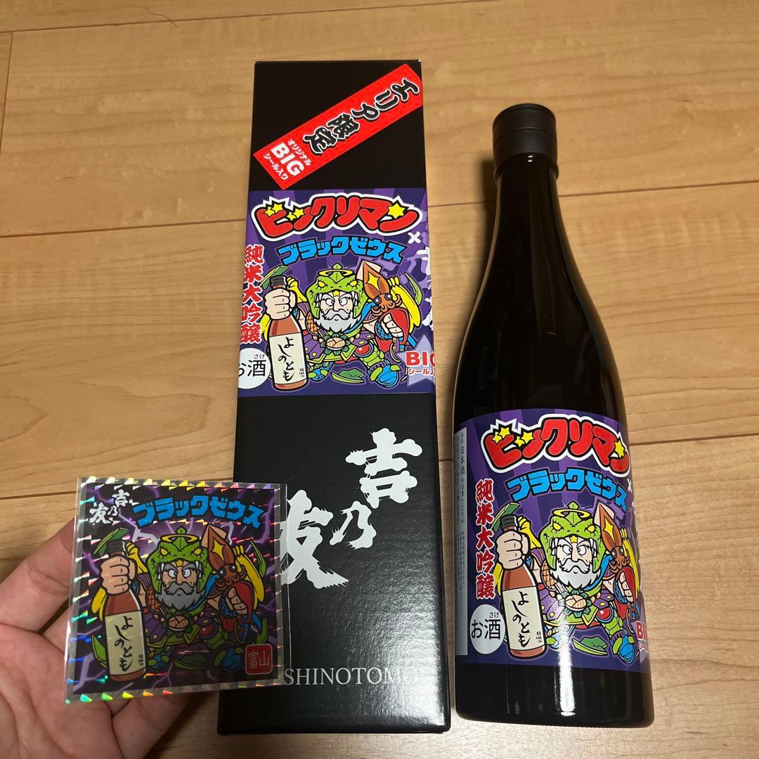 よしのとも ブラックゼウス エリア限定版 ビックリマン 地域創生 富山