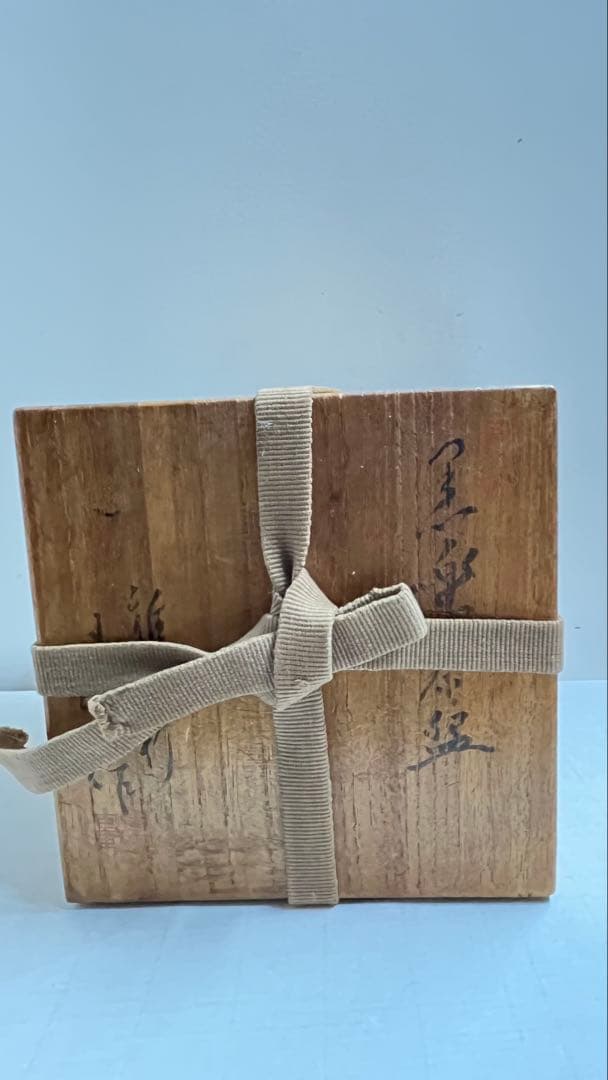 黒楽茶碗 楽茶碗の名工 伊藤才叟造 共箱値下げしました。