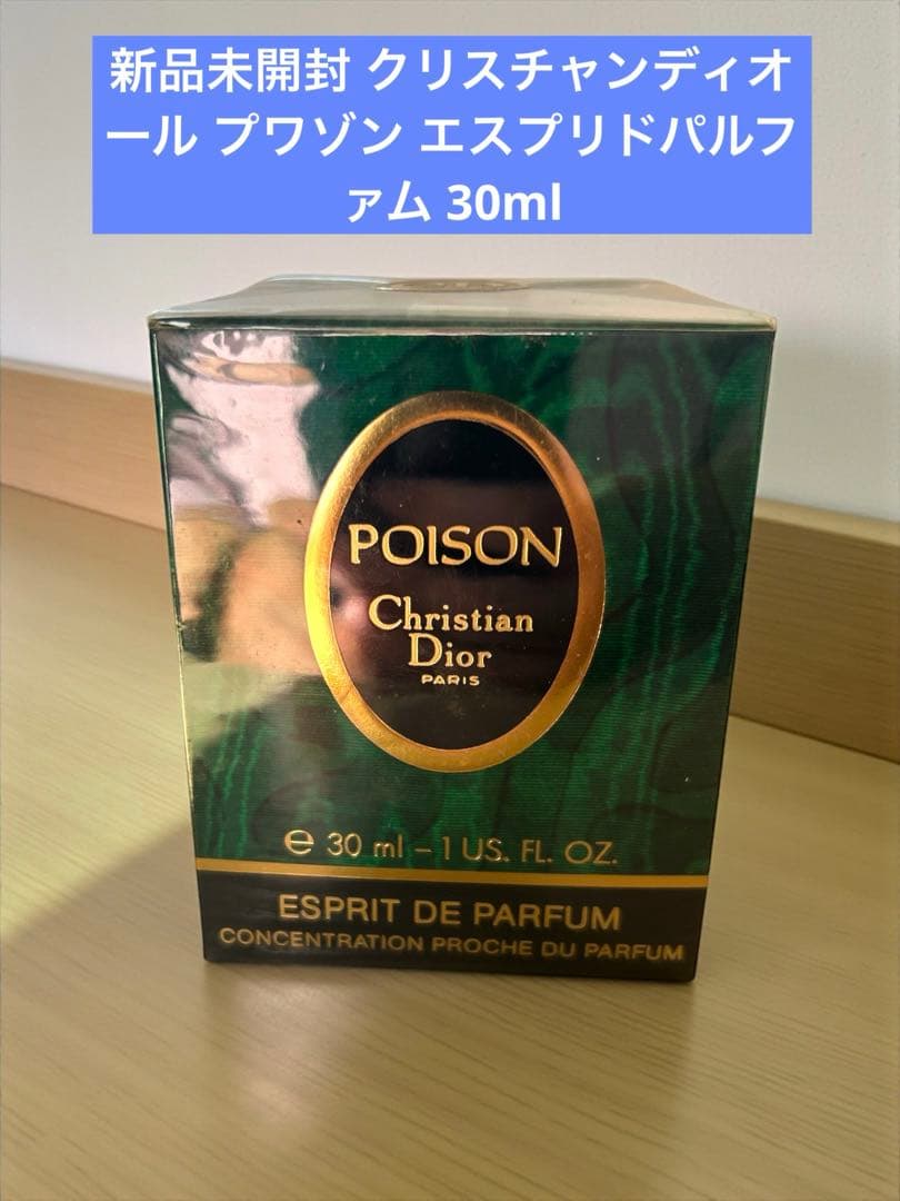 新品未開封 クリスチャンディオール プワゾン エスプリドパルファム 30ml Christian Dior（クリスチャン・ディオール） クリスチャン ディオール