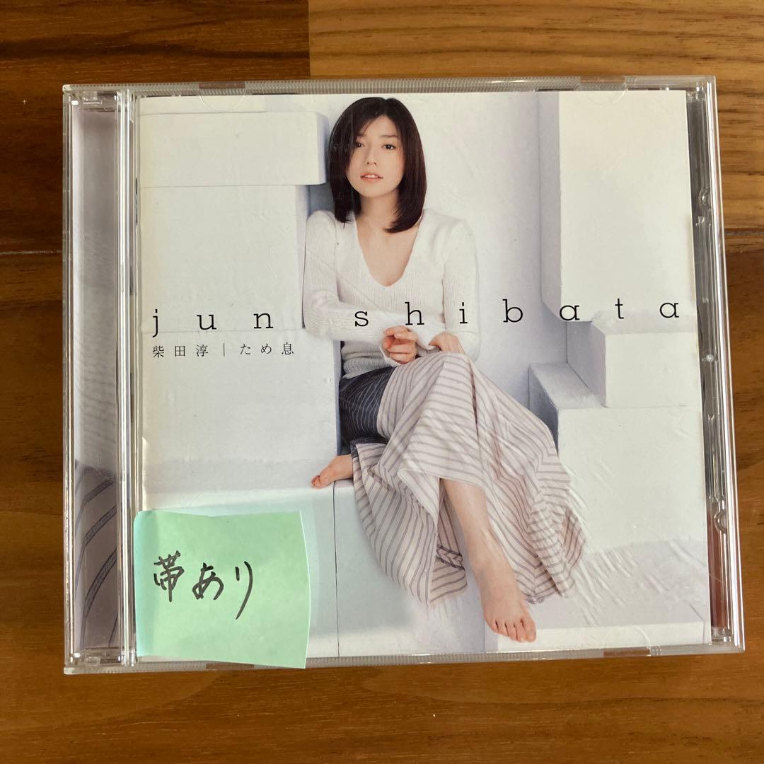 柴田淳 CD15枚セット④ - メルカリ