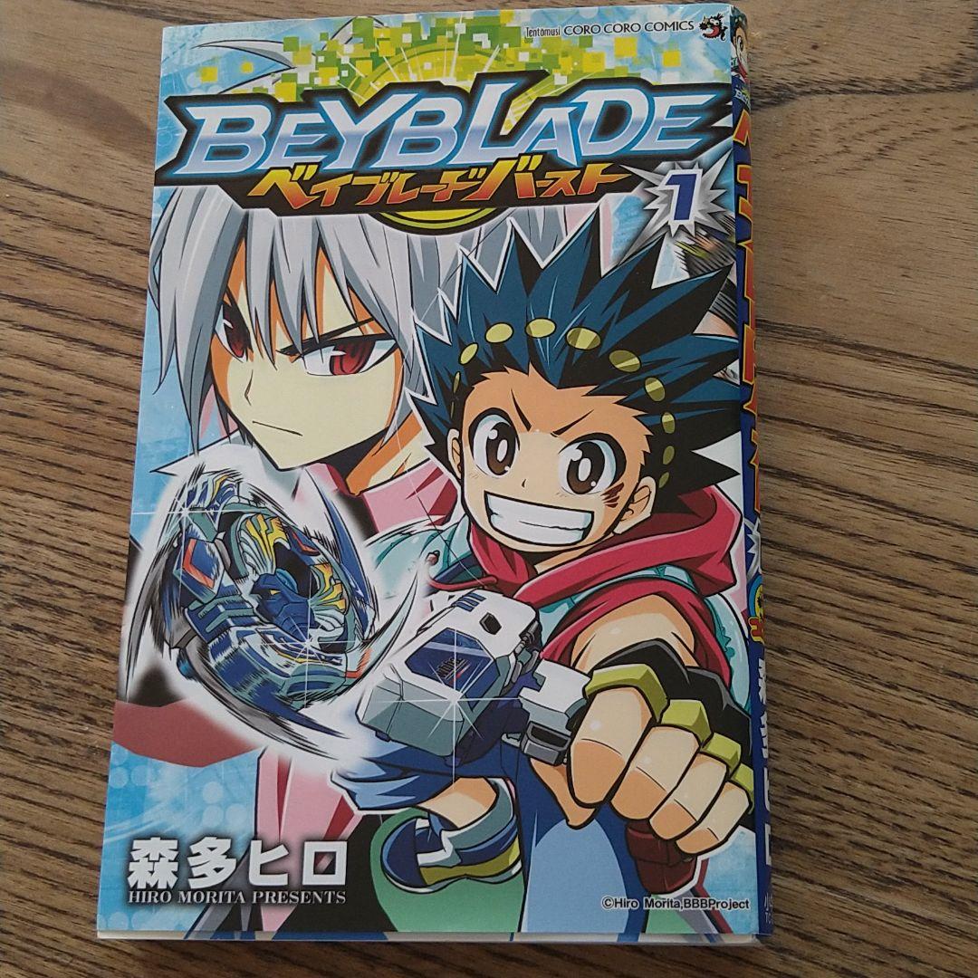 ベイブレード バースト 1巻 - メルカリ
