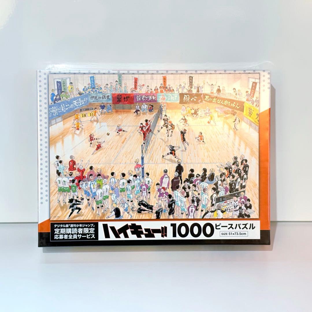 ハイキュー!!】定期購読者限定 応募者全員サービス 1000ピースパズル
