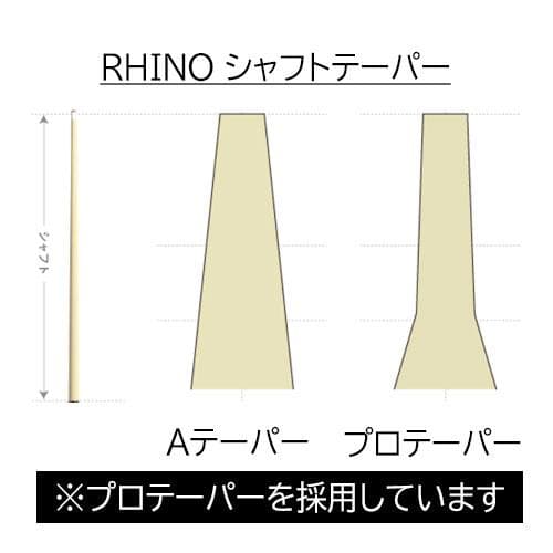 ※8月下旬入荷【Rhino】 ユナイテッド 11.8mm カーボン シャフト