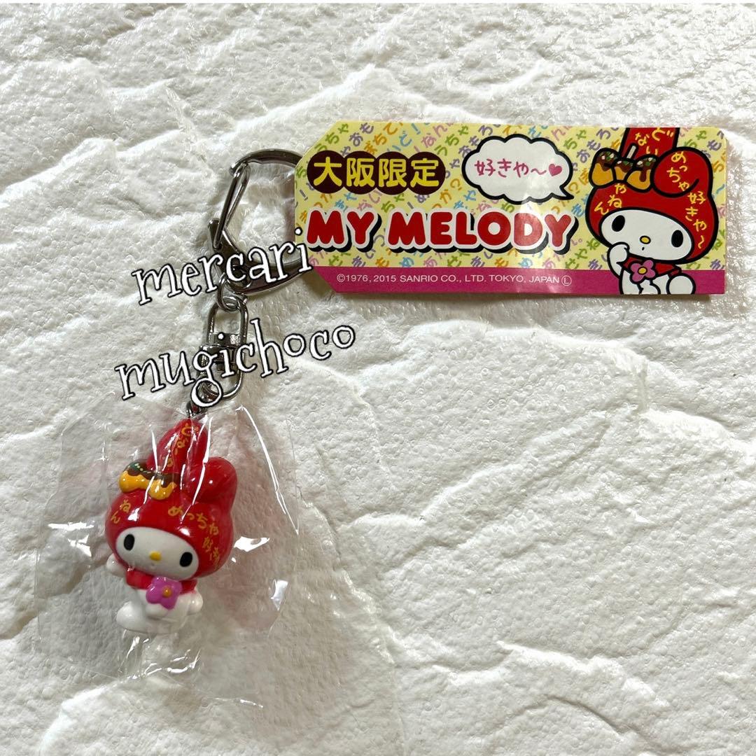 【入手困難】　マイメロディ　ご当地大阪限定　マスコットキーホルダー　❤︎未開封品❤︎ sanrio（サンリオ） 大阪・関西万博 マイメロディ×ミャクミャク 立体