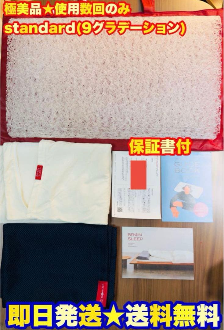 【超美品】BRAIN SLEEP PILLOW ブレインスリープ ピロー　枕 ブレインスリープ ピロー | BRAIN SLEEP OFFICIAL SITE
