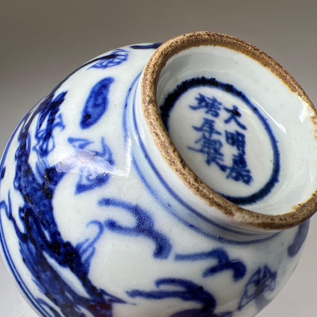 中国明時代 大明嘉靖年製 青花小鉢 口径約8㎝ 東Y8-0306☆2Fタルオル