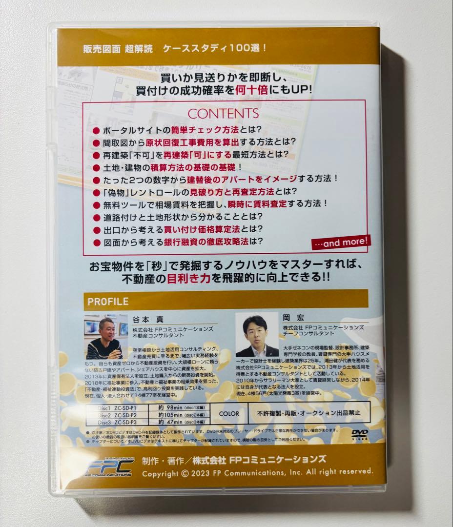 【不動産投資DVD 送料無料】販売図面超解読 ケーススタディ100選!