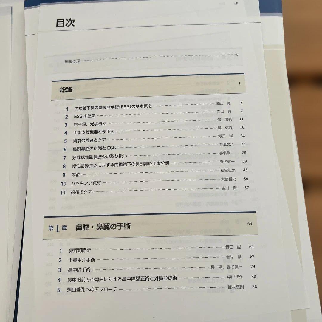 内視鏡下鼻内副鼻腔手術[DVD付] 副鼻腔疾患から頭蓋底疾患まで