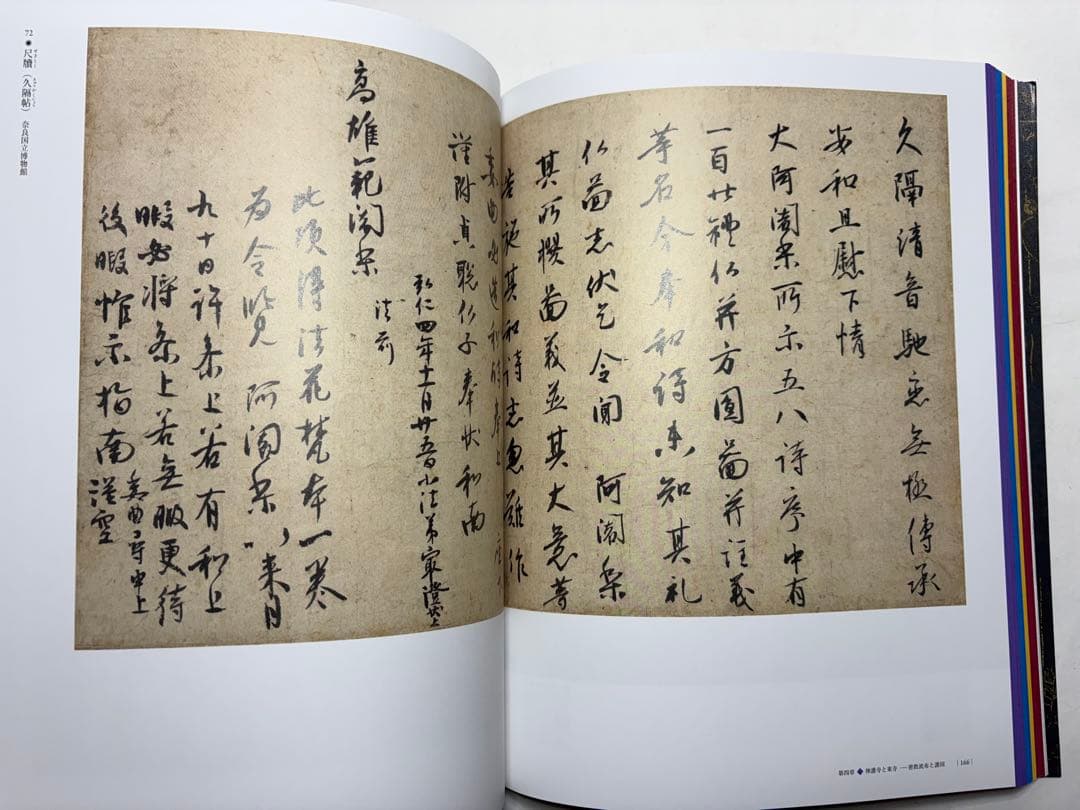 空海 生誕1250年記念特別展 図録 古美術 仏像 絵画 書