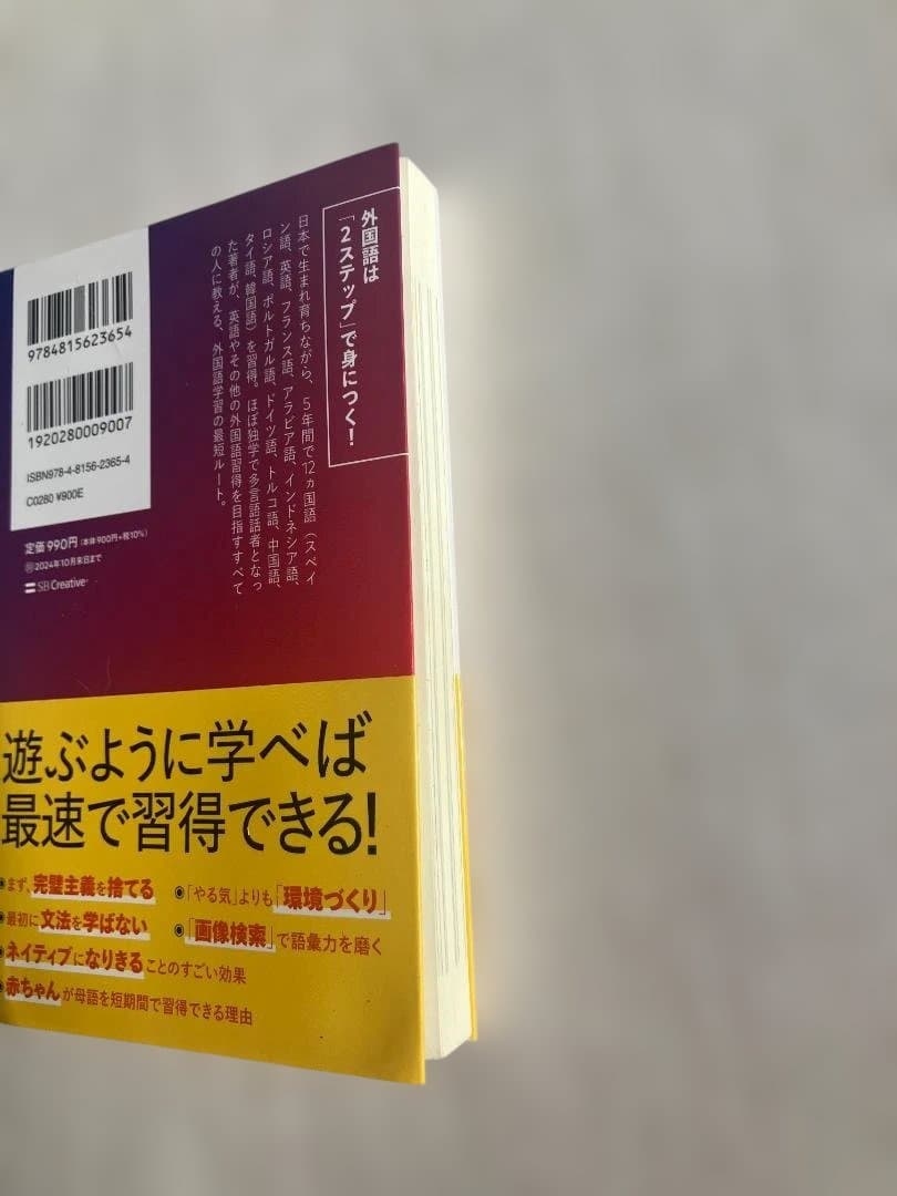 ゼロから12ヶ国語マスターした私の最強の外国語取得法 - メルカリ