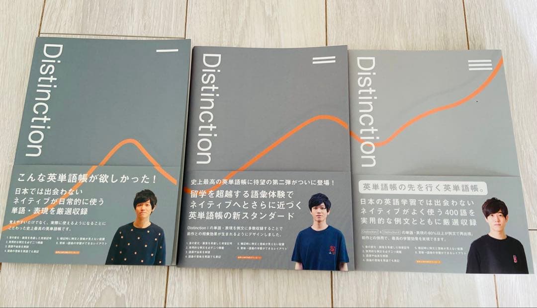 Distinction Ⅰ-Ⅲ英単語帳 シリーズ 3冊セット 英単語帳 Distinction 3 – Atsueigo
