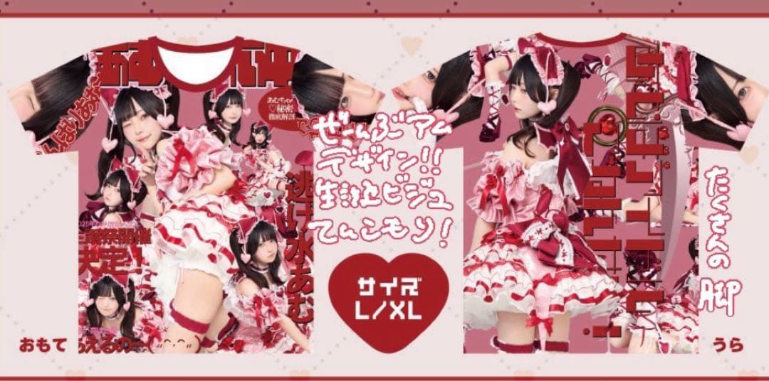 逃げ水あむ 生誕 フルグラTシャツ XL - メルカリ