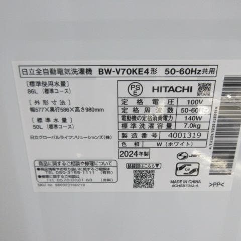M0209Y 日立 全自動洗濯機 7.0kg BW-V70K 2024年