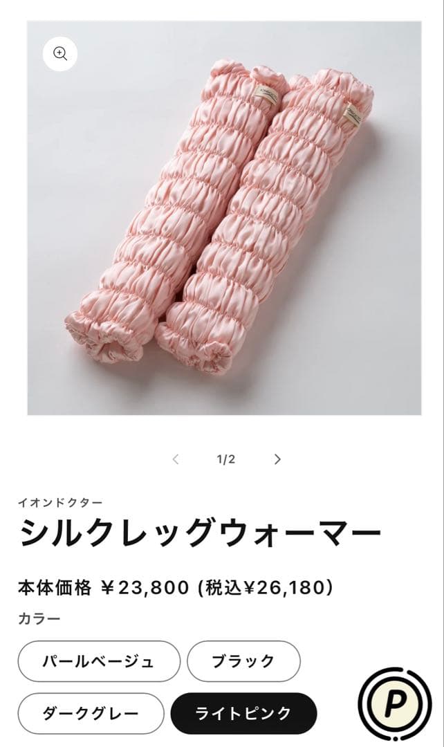 イオンドクター シルクレッグウォーマー ライトピンク - メルカリ