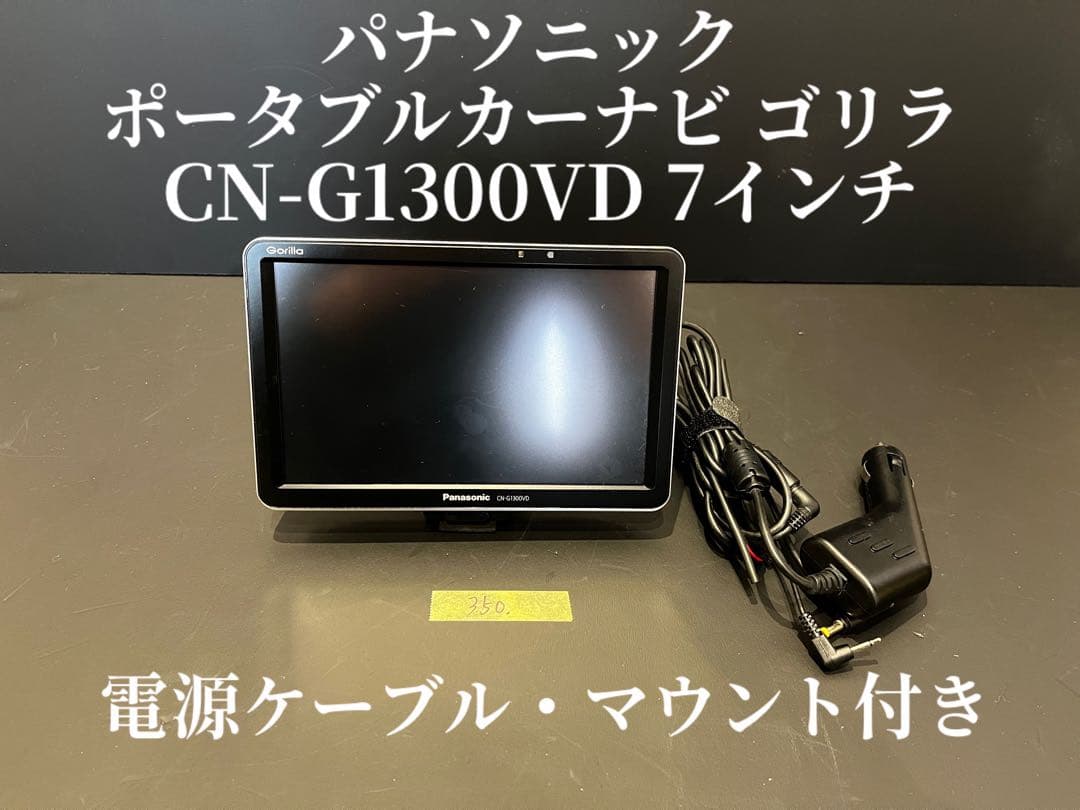 パナソニック ポータブルカーナビ CN-G1300VD 7インチ Amazon | パナソニック(Panasonic) ポータブルカーナビ ゴリラ CN
