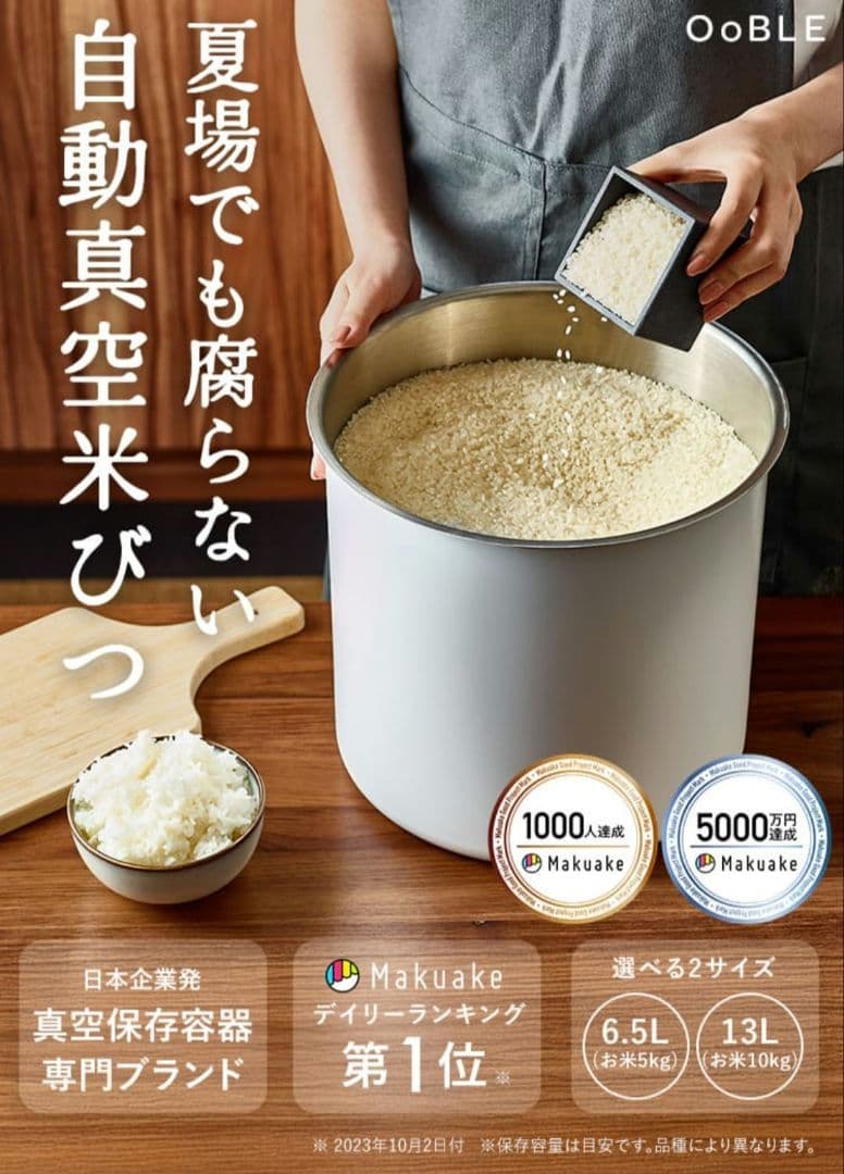 新品 オーブル 真空米びつ 真空 ペットフードストッカー ホワイト OoBLE rice stocker