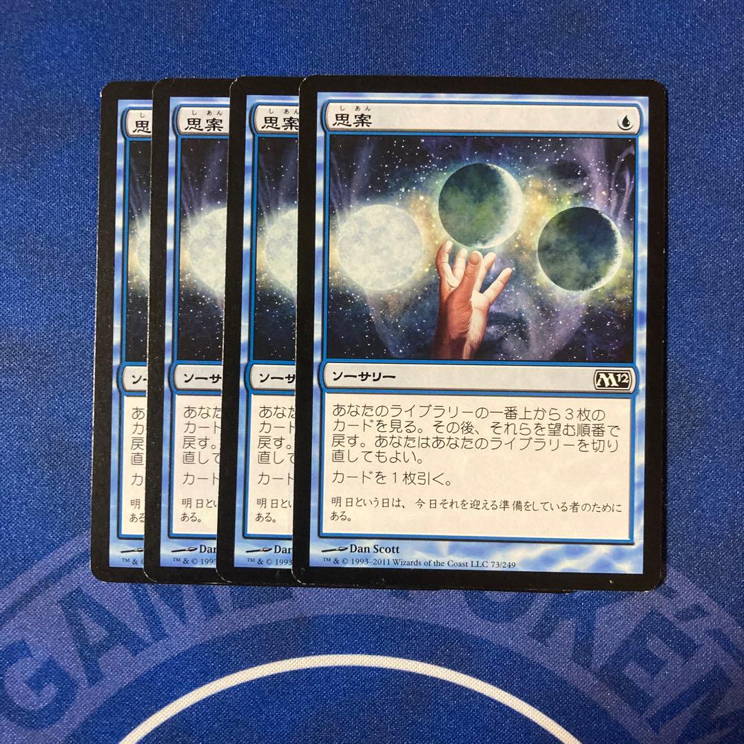 MTG foil 思案 Ponder 4枚セット