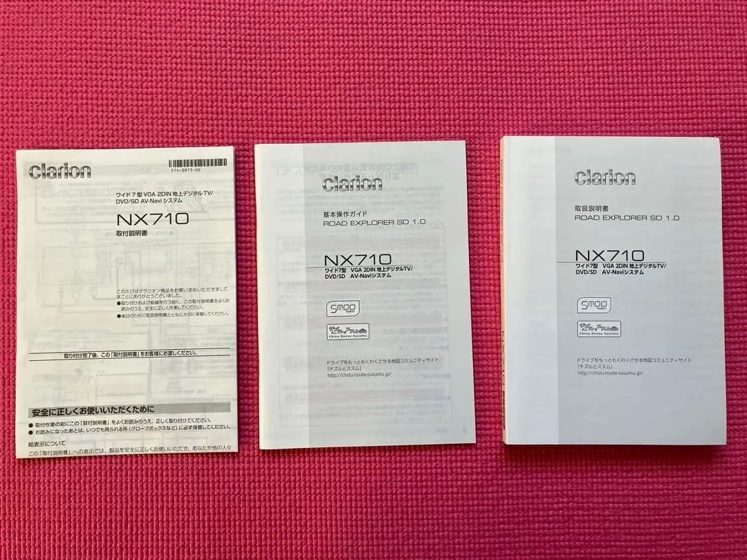 Clarion NX710の取付説明書、基本操作ガイド、取扱説明書の3冊セット