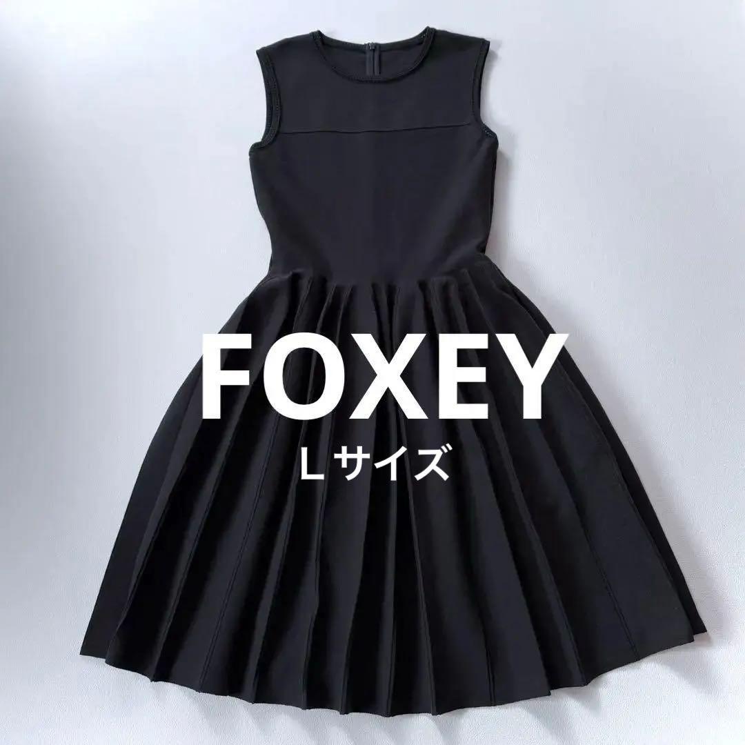 美品✨フォクシー ニットロングワンピース ぽわんプリーツ たっぷり