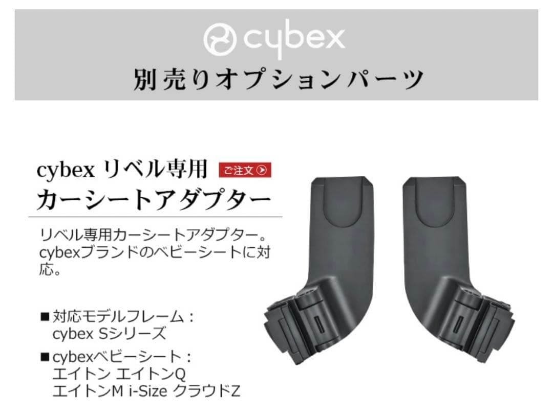 cybex サイベックス Cloud Z i-Sizeリベル専用アダプター付き - メルカリ
