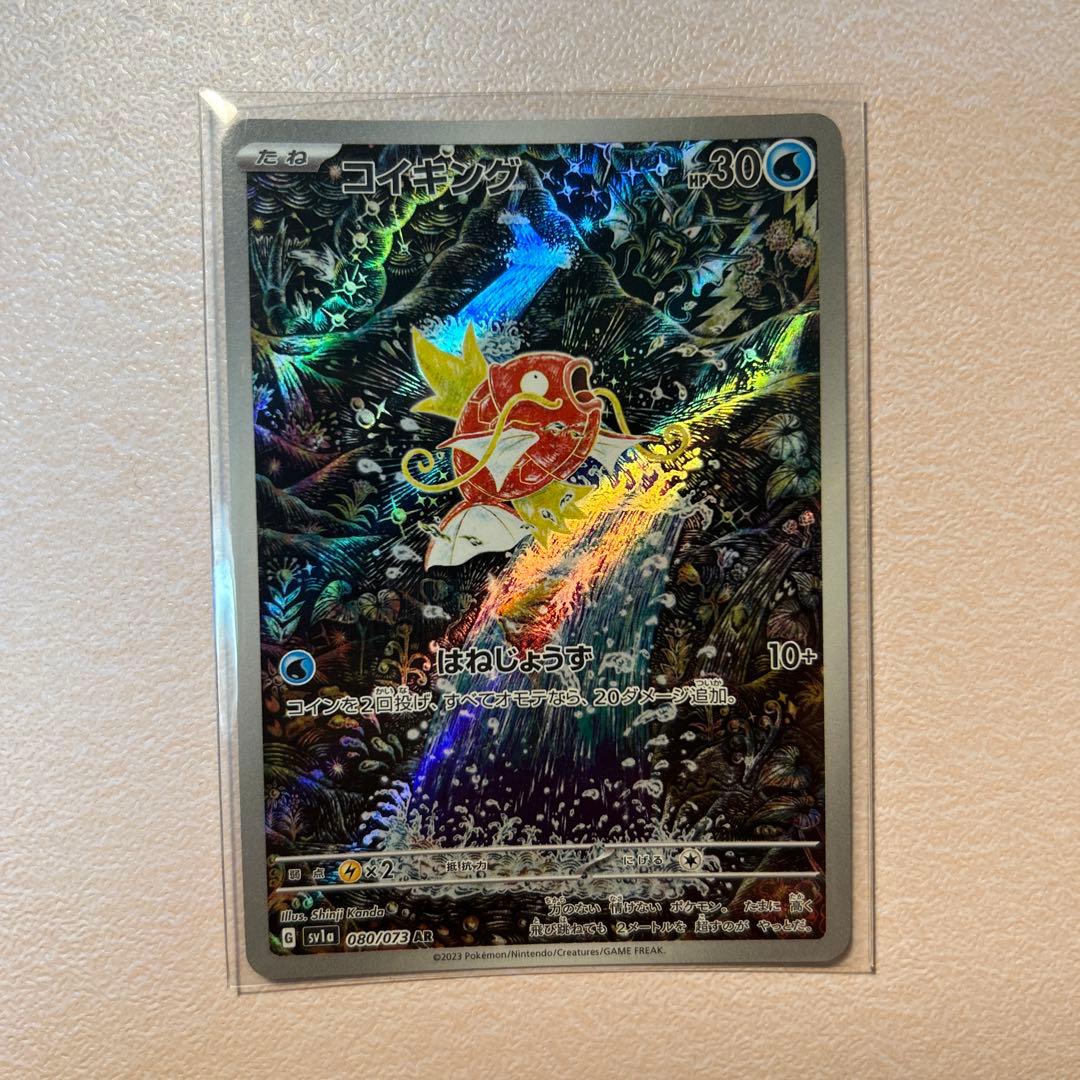 ポケカ コイキング AR SV1a トリプレットビート 080/073 - メルカリ