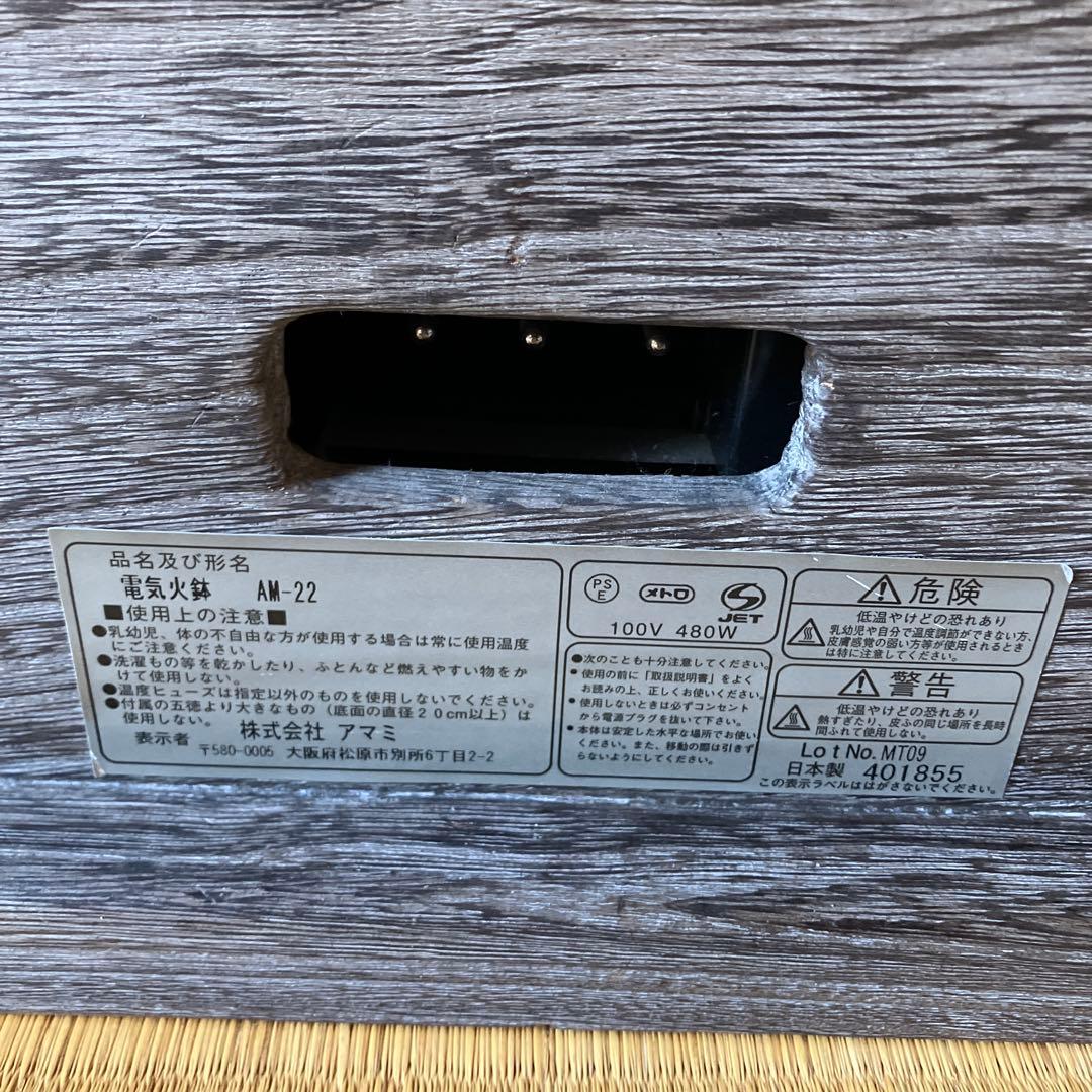 囲炉裏 電気火鉢 桐テーブル ハロゲンヒーター 日本製