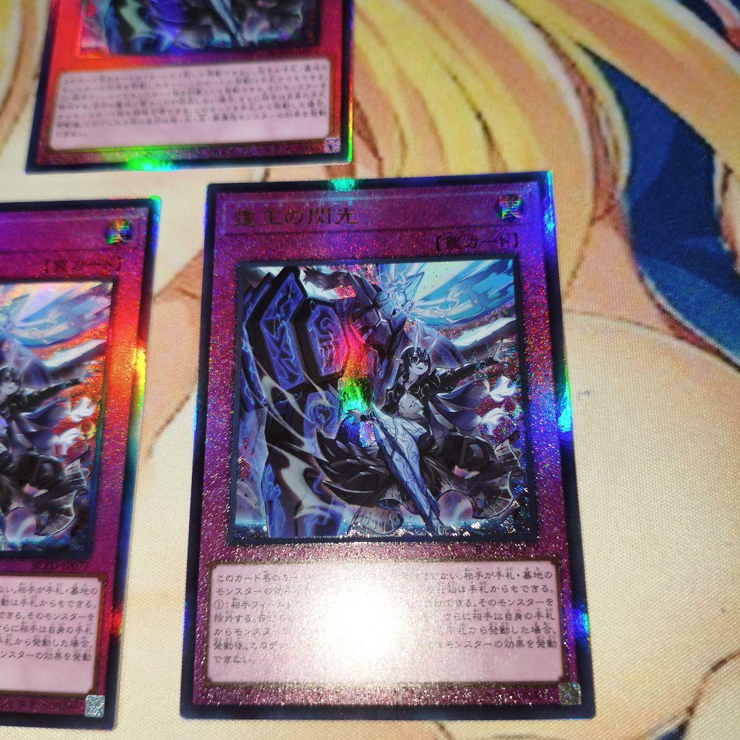 遊戯王 霆王の閃光 レリーフ3枚 ドミナススパーク - メルカリ