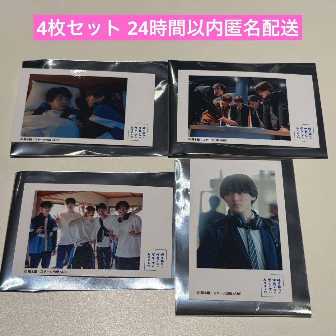 修学旅行で仲良くないグループに入りました チェキ風トレーディング