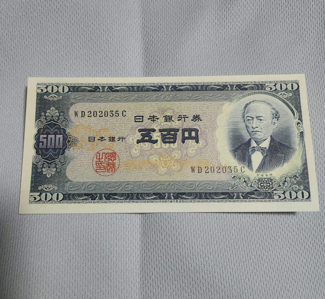 極美品】岩倉具視 500円札 前期B号券旧五百円ピン札③ - メルカリ