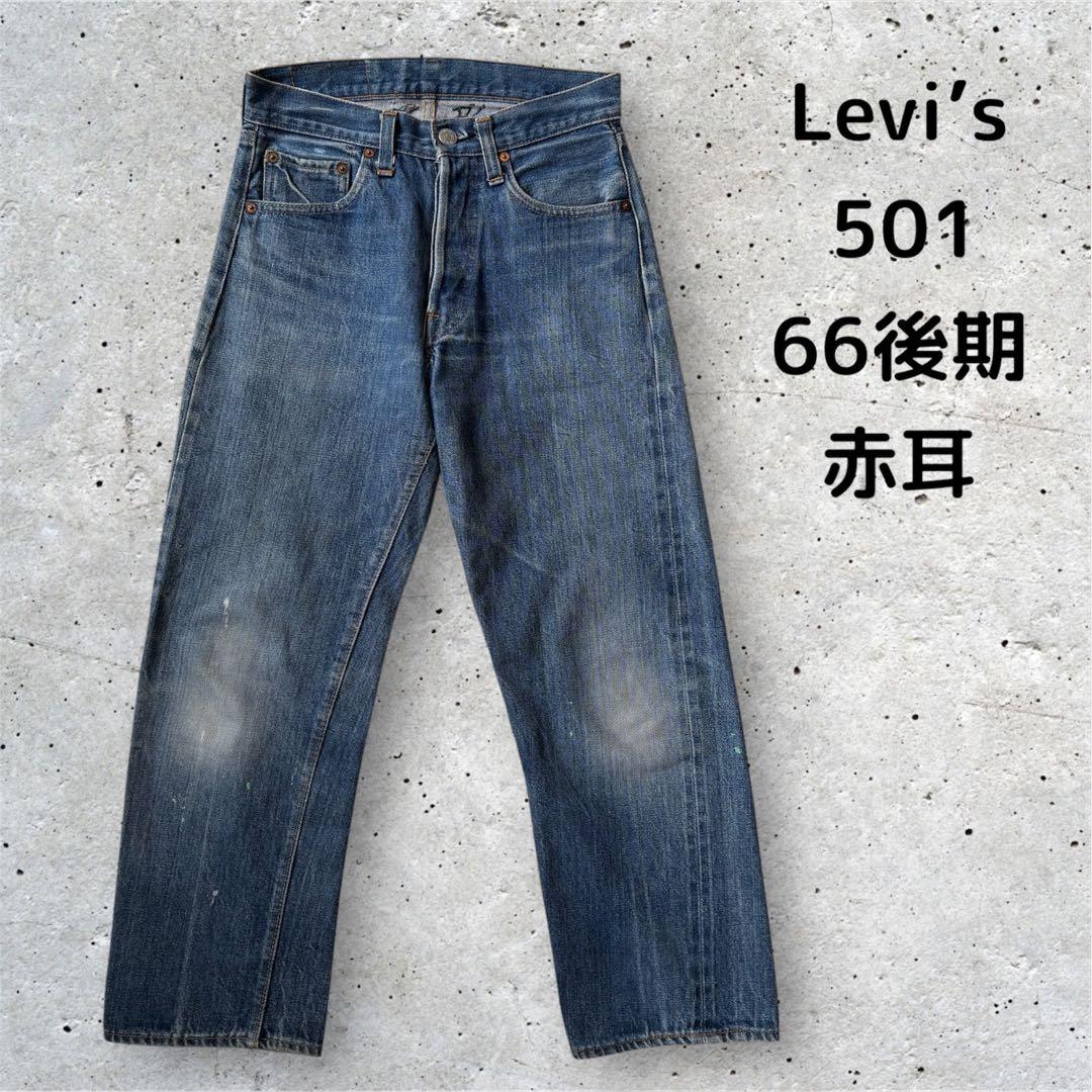 ビンテージ Levi's リーバイス 501 66後期 赤耳 デニムパンツ - メルカリ