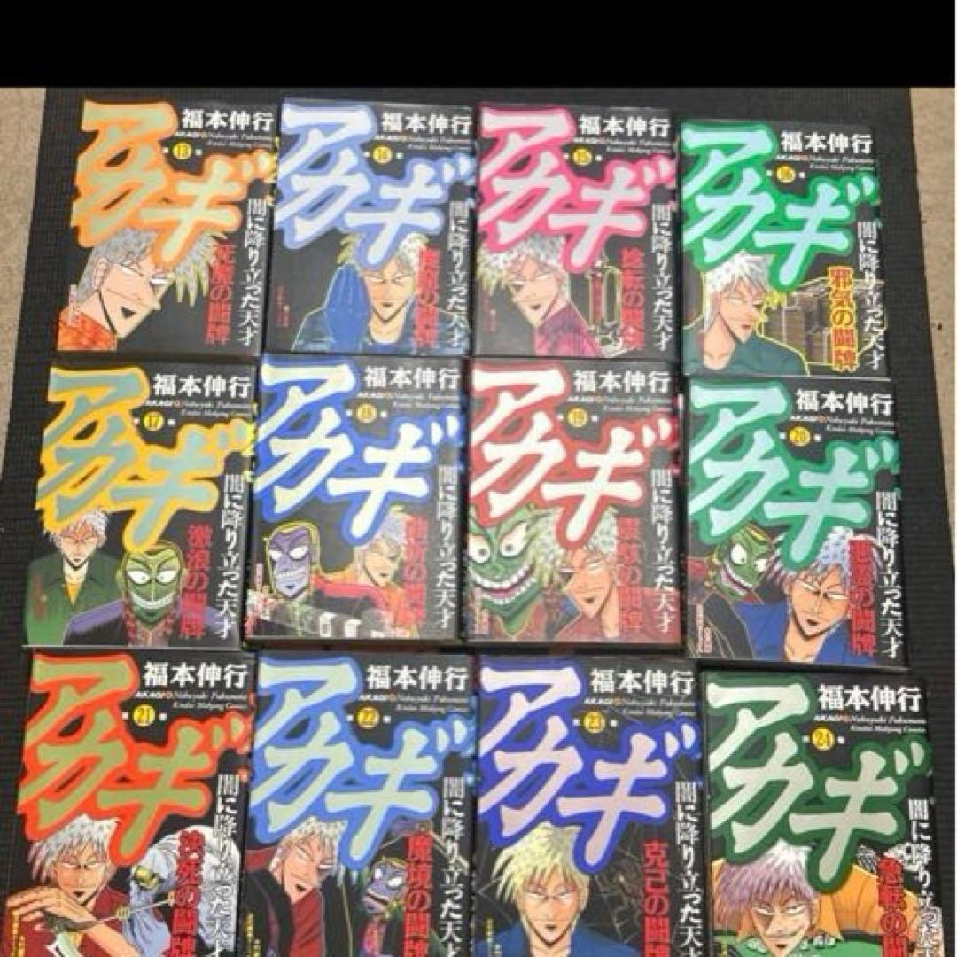 計53冊 アカギ 1〜35巻 ＆天 1〜18巻 まとめ売り 福本伸行 - メルカリ