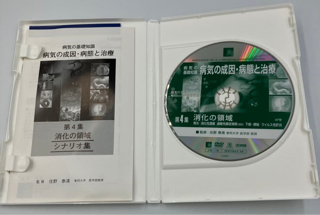 DVD 病気の成因・病態と治療 値下げ！125000円→73000円