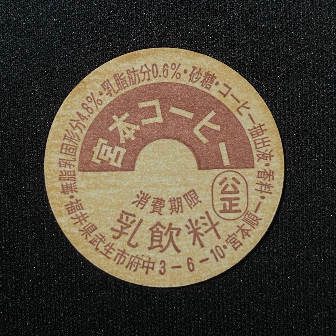 牛乳キャップ 宮本コーヒー - メルカリ